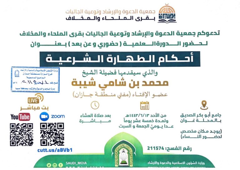 Read more about the article الدورة العلمية (أحكام الطهارة الشرعية)