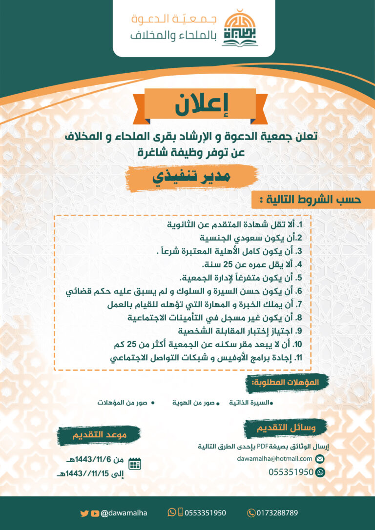 Read more about the article إعلان وظيفة شاغرة (مدير تنفيذي)