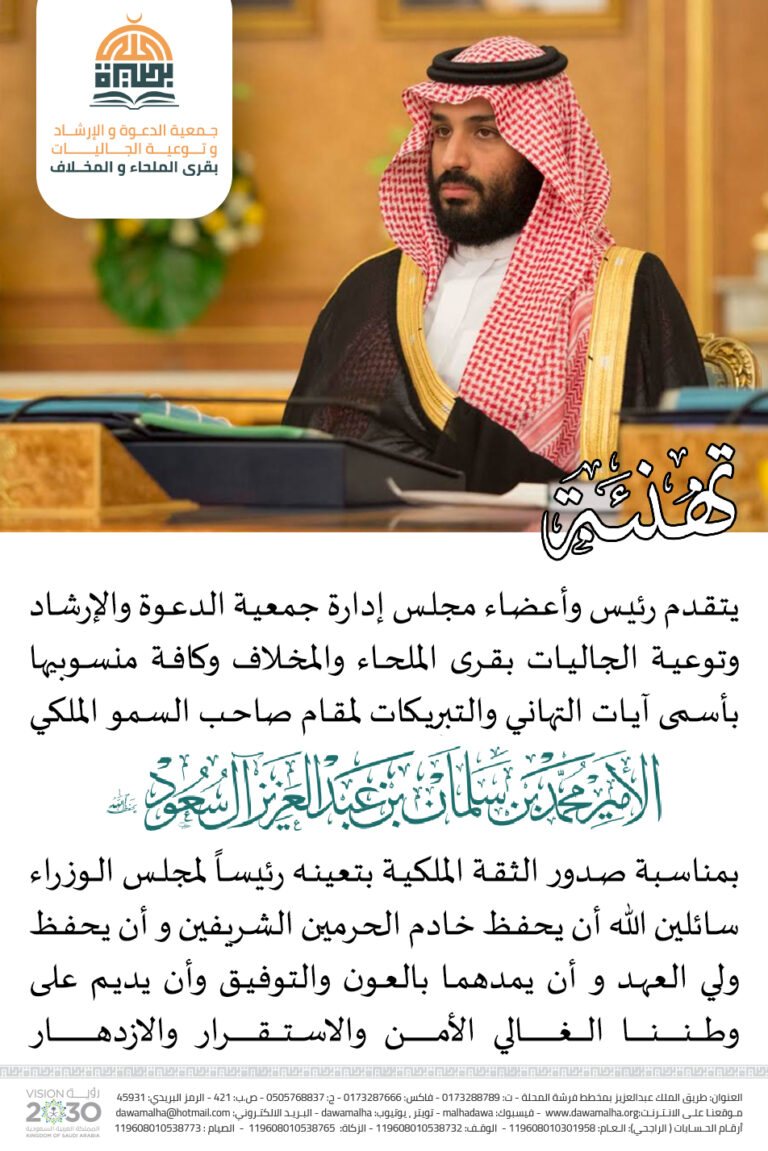 Read more about the article بطاقة تهنئة بمناسبة تعيين ولي العهد رئيساً لمجلس الوزراء