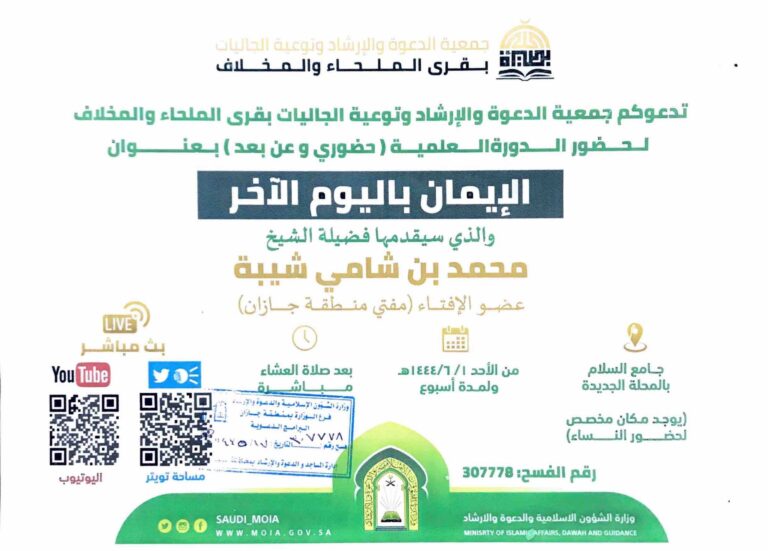 Read more about the article إعلان دورة الإيمان باليوم الآخر