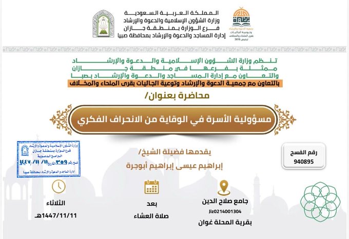 Read more about the article الإعلان عن إقامة محاضرة بجامع صلاح الدين