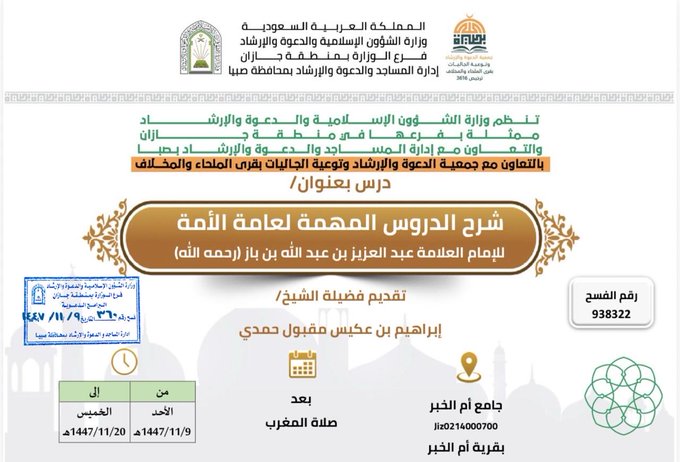 Read more about the article الإعلان عن إقامة دورات أولية بجامع أم الخبر