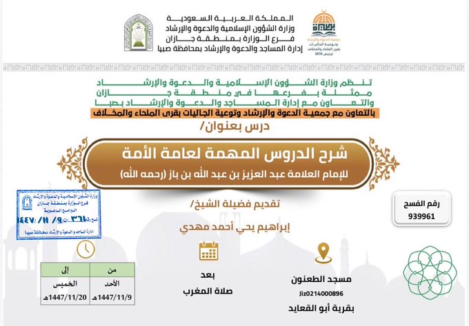 Read more about the article الإعلان عن إقامة دورات أولية بمسجد الطعنون