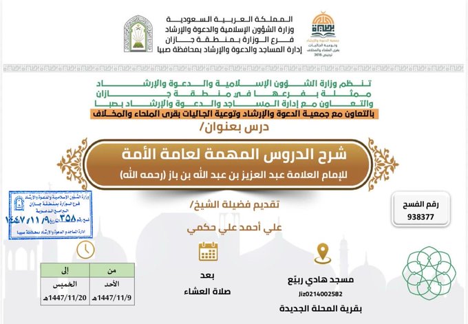 Read more about the article الإعلان عن إقامة دورات أولية بمسجد هادي ربيّع