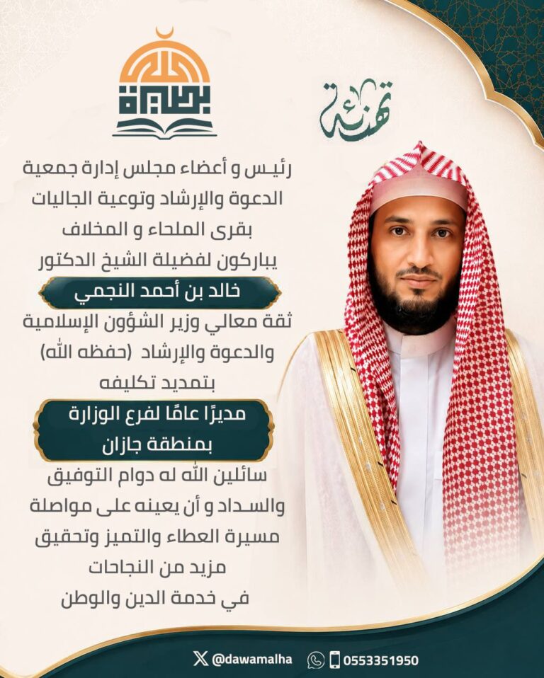 Read more about the article أعضاء مجلس إدارة الجمعية يباركون للدكتور خالد النجمي