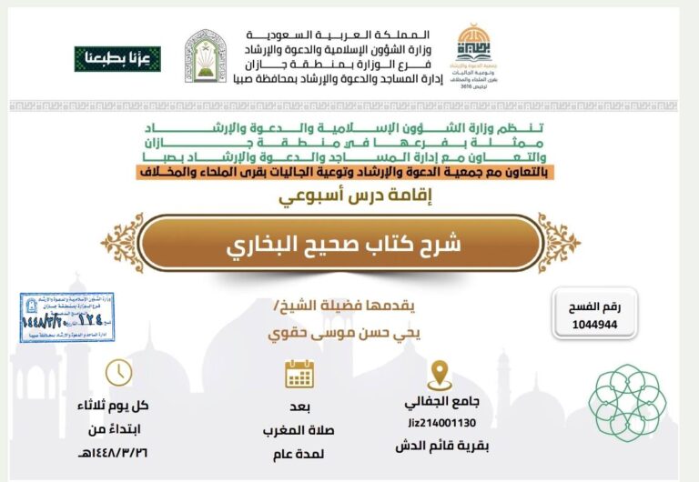 Read more about the article تعلن جمعية الدعوة بالملحاء عن تقديم درسًا أسبوعيًا